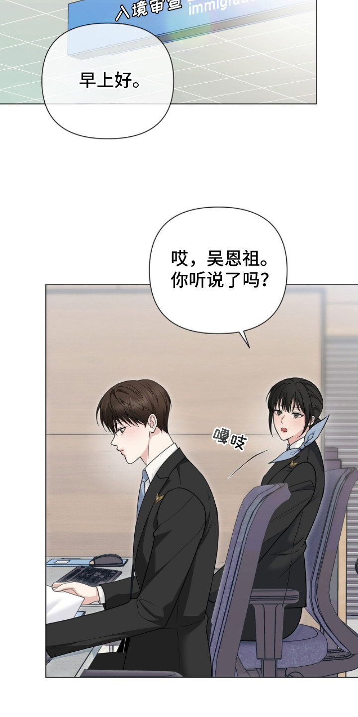 机长密约漫画,第20章：人生信条4图