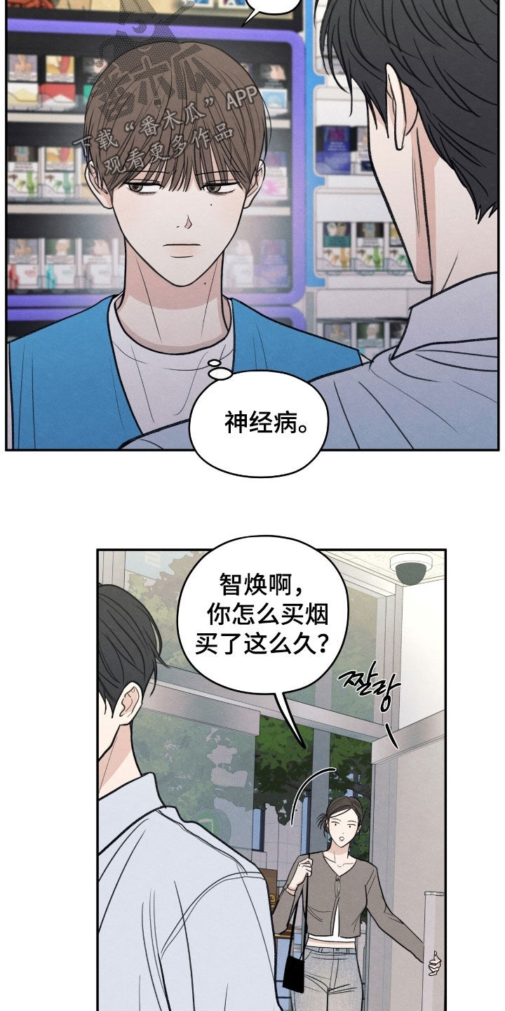模糊的边缘漫画,第166章：【第二季】我会再来的5图
