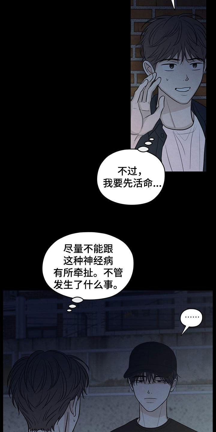 模糊的边缘漫画,第131章：【第二季】保命1图