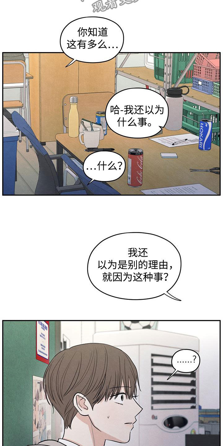 第140章：【第二季】争吵0