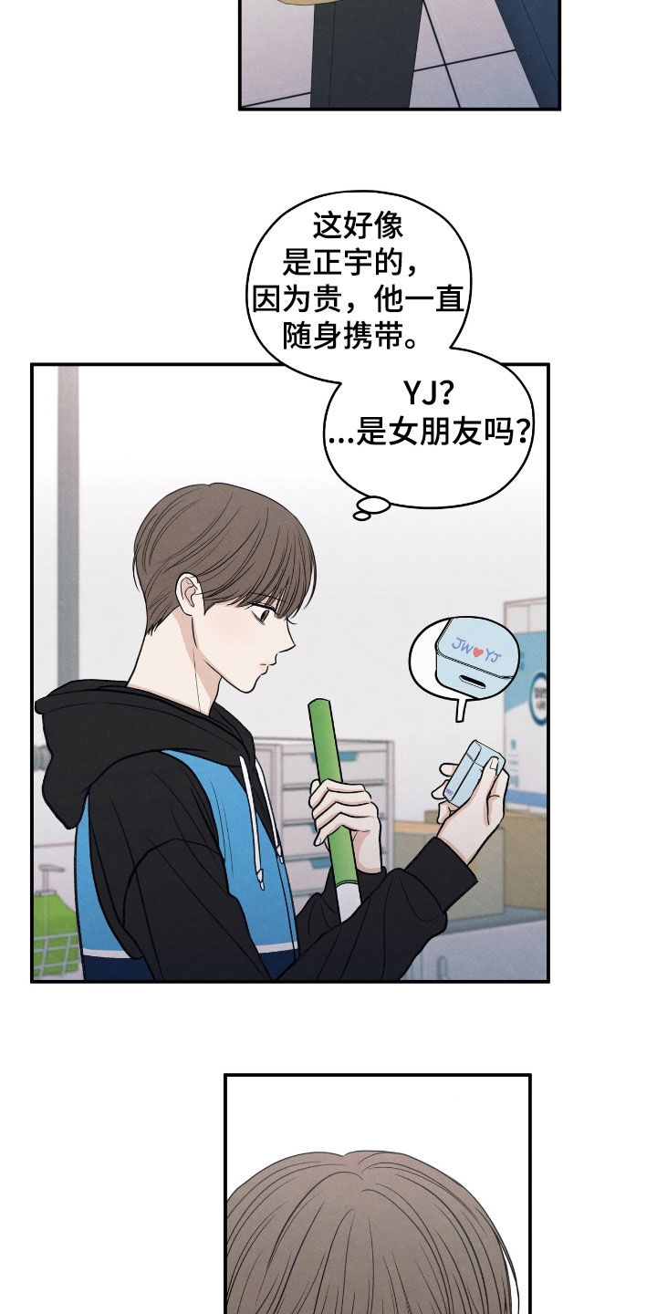 模糊的边缘又叫什么漫画,第167章：【第二季】那是谁5图