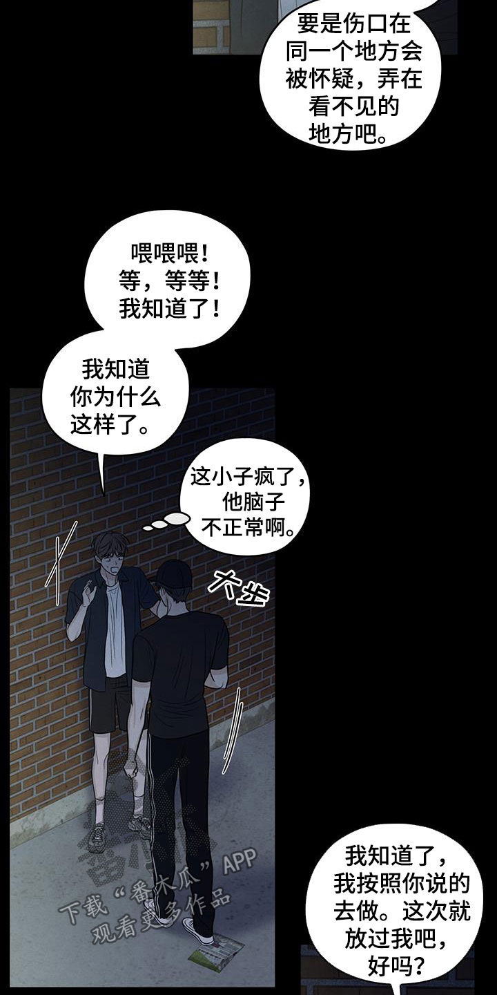 模糊的边缘漫画,第131章：【第二季】保命5图