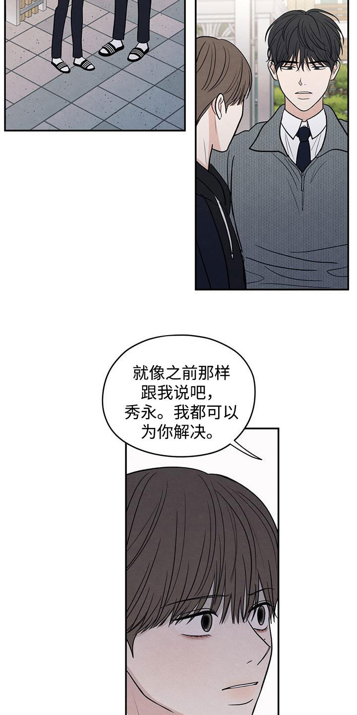 模糊的边缘漫画,第138章：【第二季】别跟我搭话3图