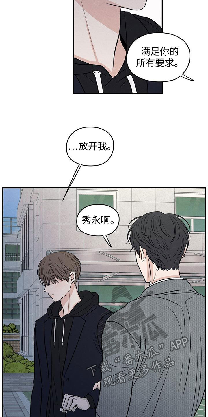 模糊的边缘漫画,第138章：【第二季】别跟我搭话4图