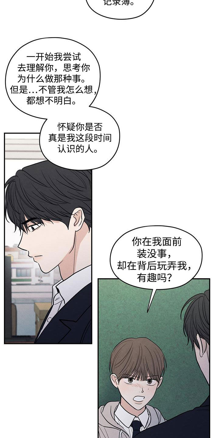 第140章：【第二季】争吵3