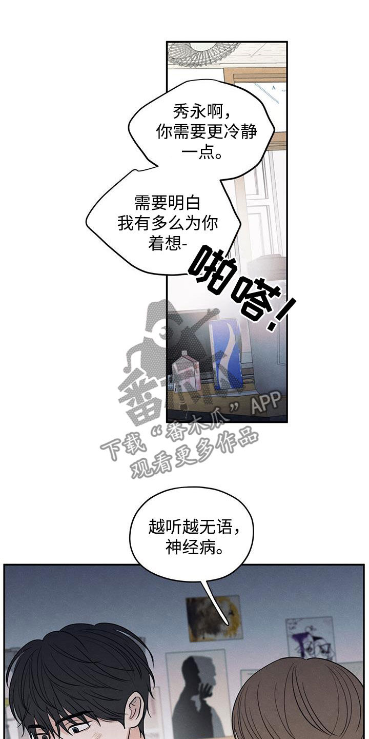 第140章：【第二季】争吵4