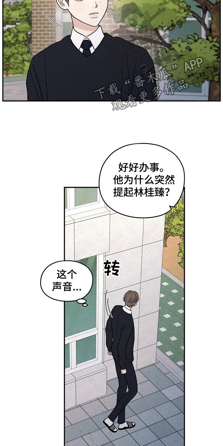 模糊的边缘漫画,第136章：【第二季】听见3图