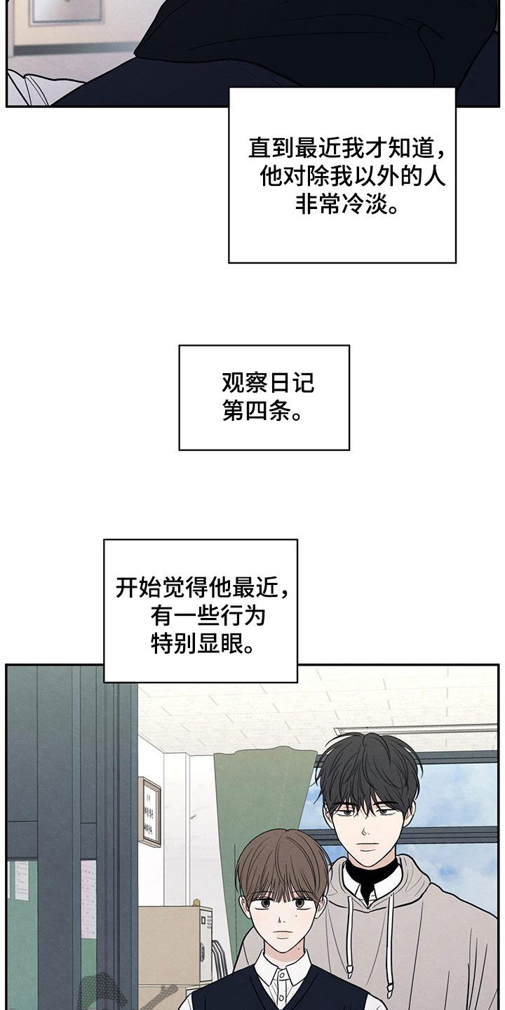 模糊的边缘又叫什么漫画,第129章：【第二季】观察日记4图