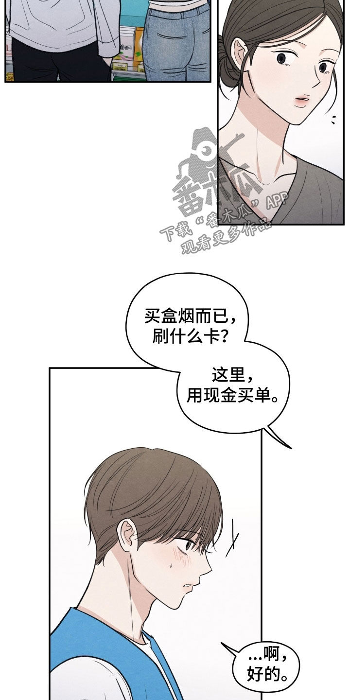 模糊的边缘漫画,第166章：【第二季】我会再来的2图