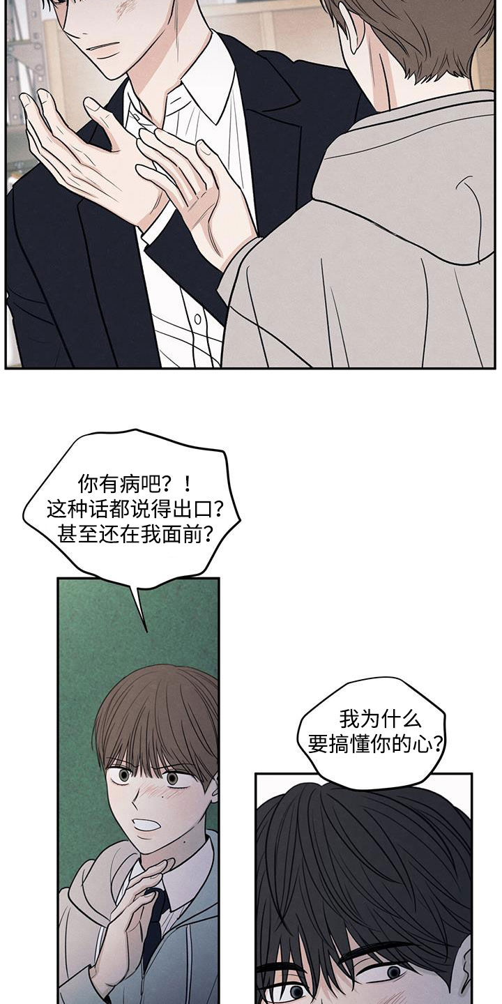 第140章：【第二季】争吵0