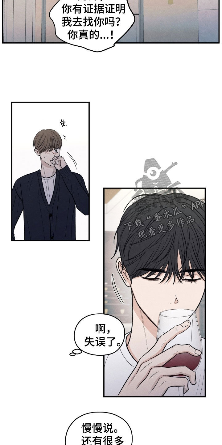 模糊的边缘漫画 图片漫画,第169章：【第二季】最后一次警告2图