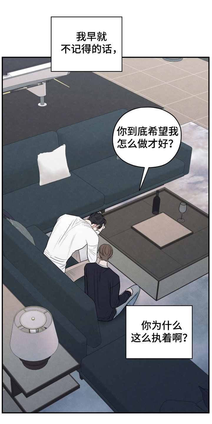 模糊的边缘最新漫画,第170章：【第二季】负罪感2图