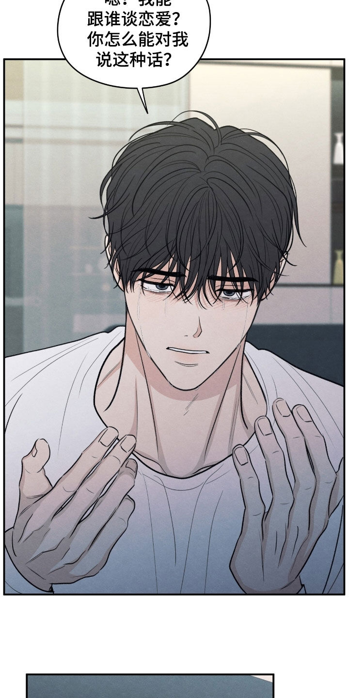 模糊边界建筑漫画,第170章：【第二季】负罪感2图