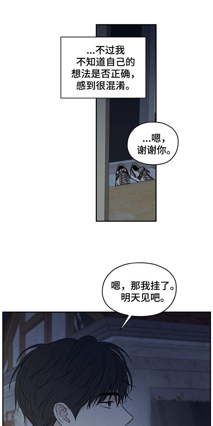 模糊的边缘漫画免费观看漫画,第130章：【第二季】不要留下后患4图
