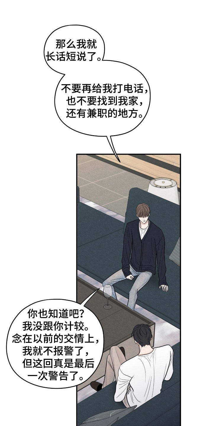 模糊的边缘漫画,第169章：【第二季】最后一次警告4图