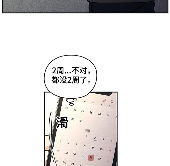 模糊的边缘漫画,第134章：【第二季】好久不见4图