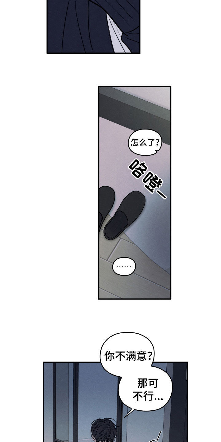 模糊的边缘漫画,第172章：【第二季】那可不行4图