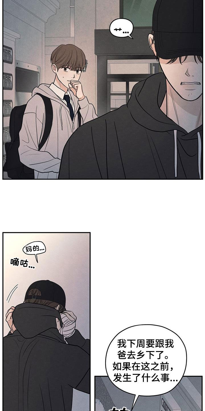 模糊的边缘漫画,第135章：【第二季】不相信4图