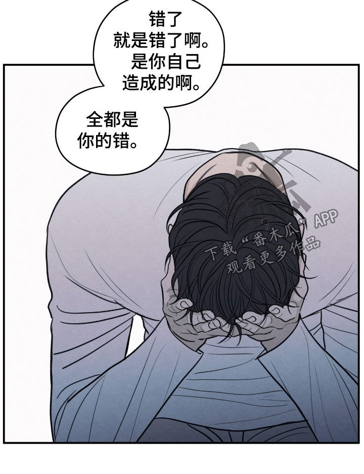 模糊的边缘最新漫画,第170章：【第二季】负罪感1图