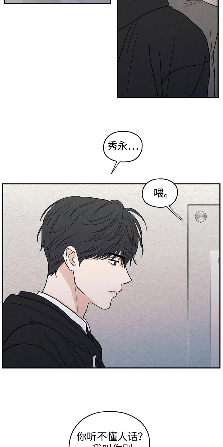 模糊的边缘漫画,第139章：【第二季】无话可说3图