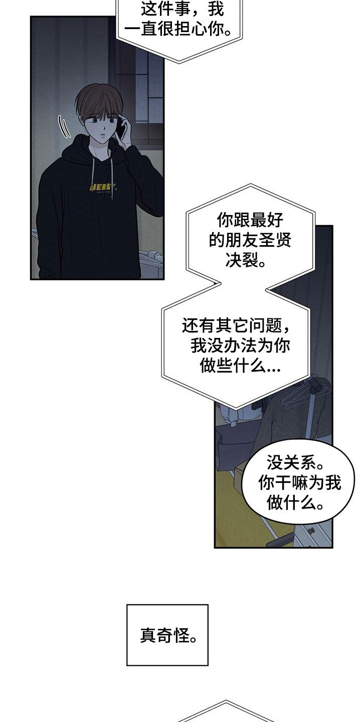 模糊的边缘漫画免费观看漫画,第130章：【第二季】不要留下后患2图
