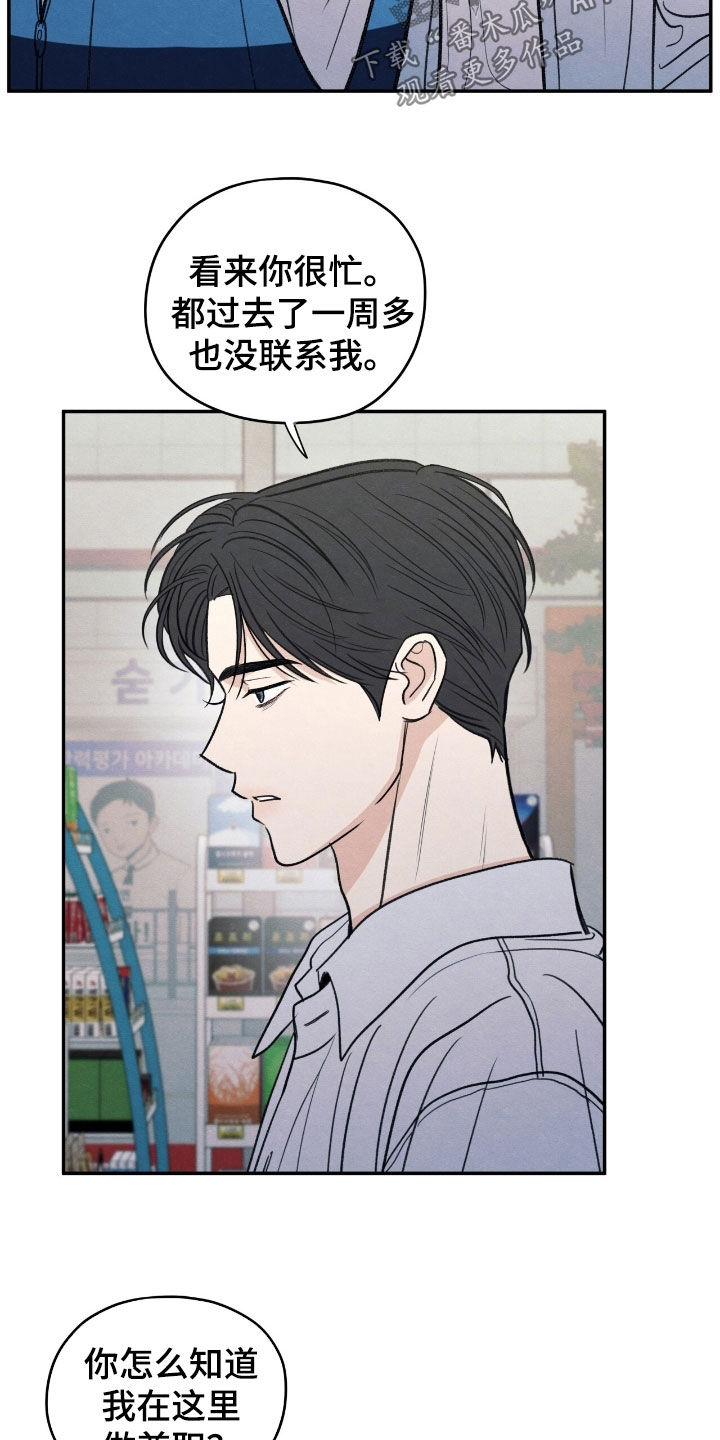 模糊的边缘漫画,第166章：【第二季】我会再来的3图