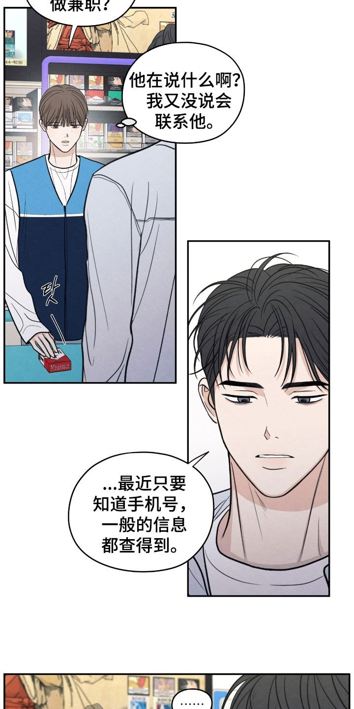 模糊的边缘漫画,第166章：【第二季】我会再来的4图