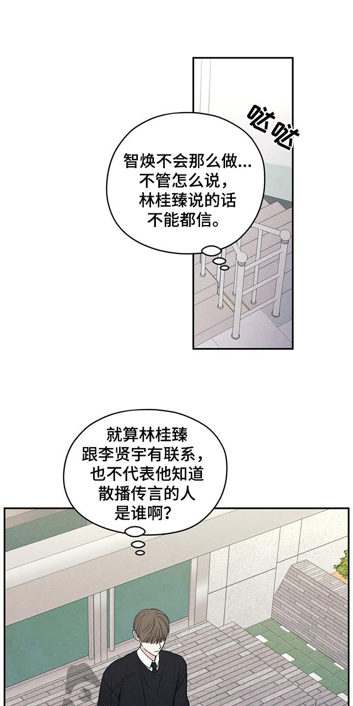 模糊的边缘漫画,第136章：【第二季】听见5图