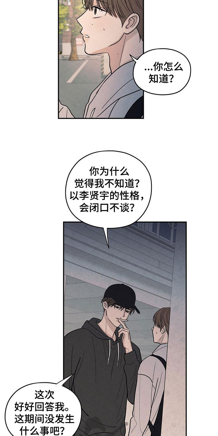 模糊的边缘漫画,第135章：【第二季】不相信4图