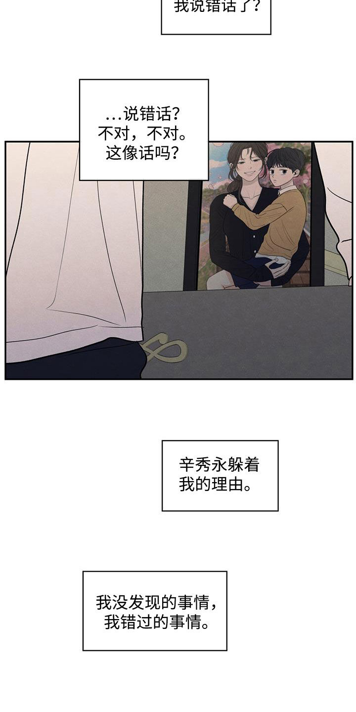 模糊的边缘漫画,第139章：【第二季】无话可说4图