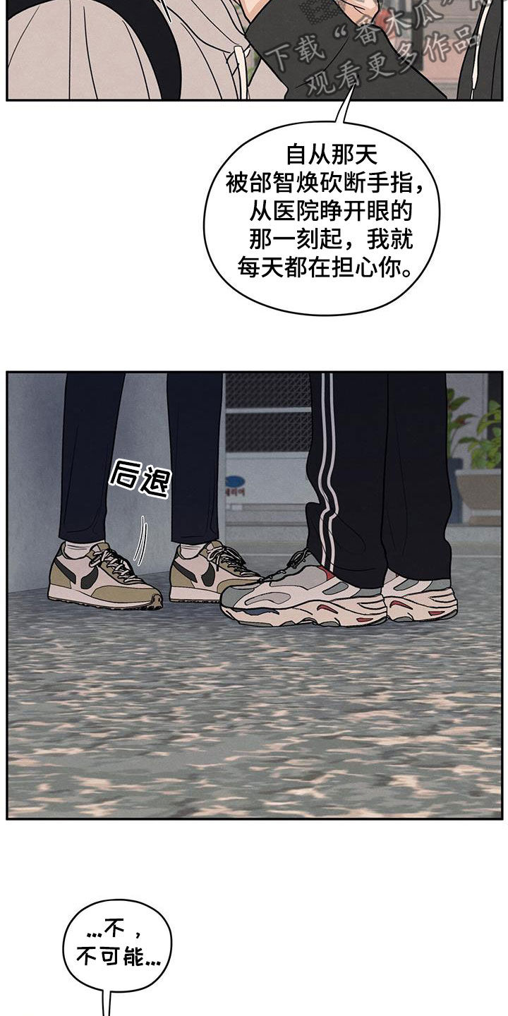 模糊的边缘漫画,第135章：【第二季】不相信1图