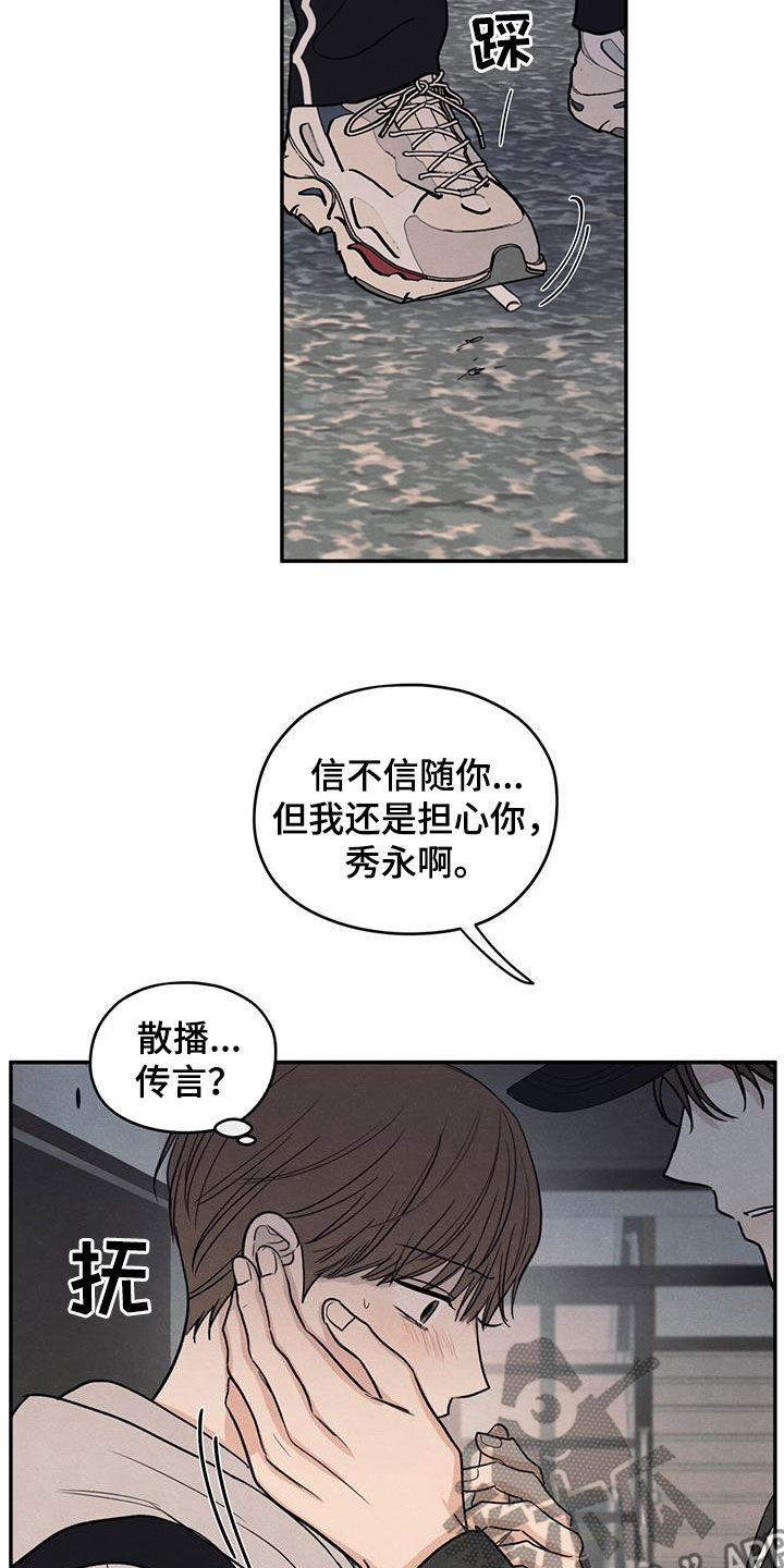 模糊的边缘漫画,第135章：【第二季】不相信5图