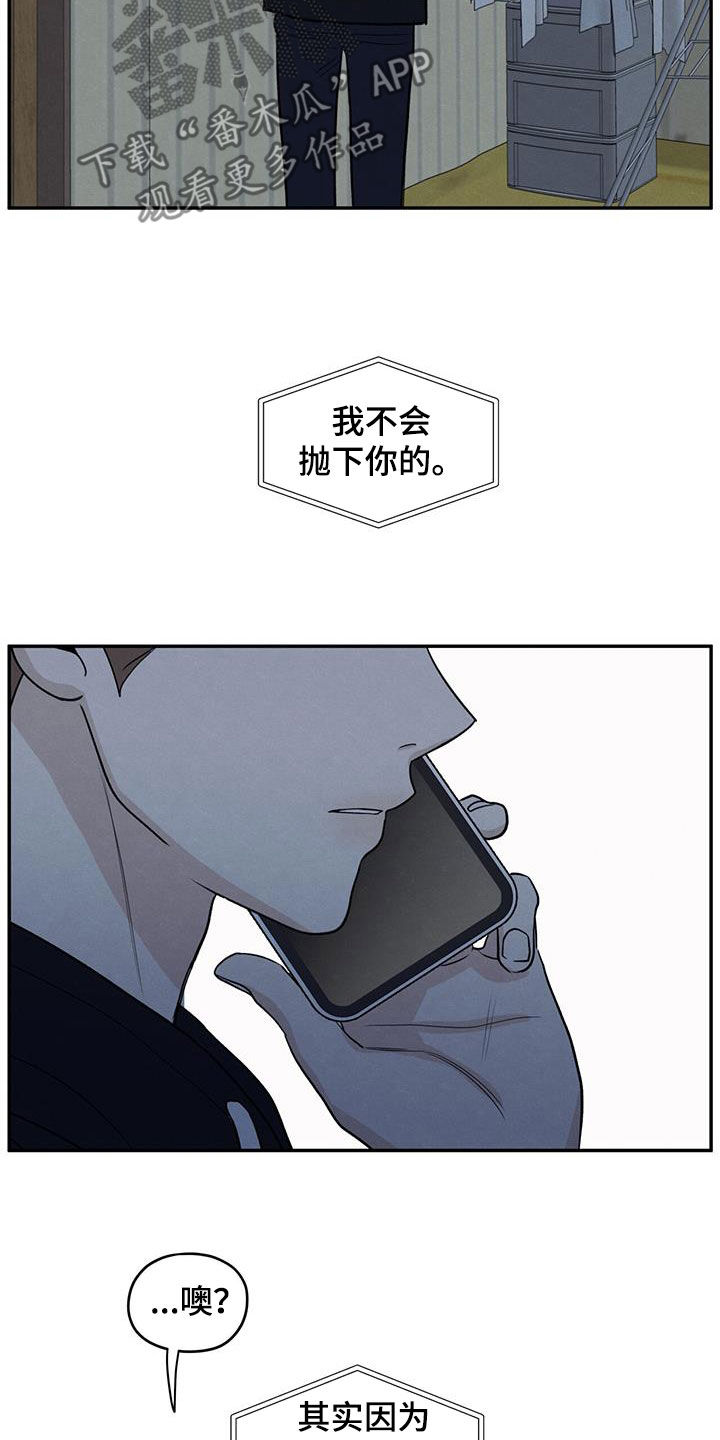 模糊的边缘漫画免费观看漫画,第130章：【第二季】不要留下后患1图