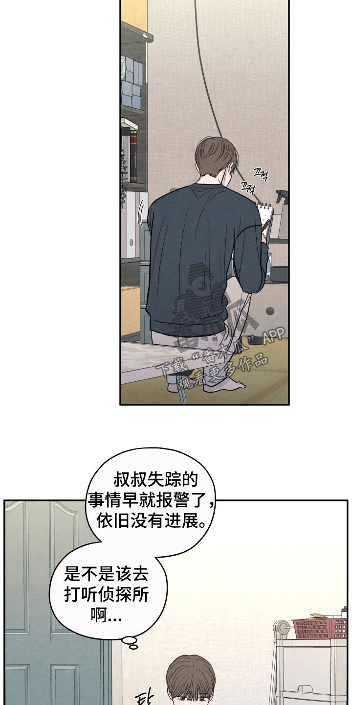模糊的边缘漫画,第165章：【第二季】了无音讯4图