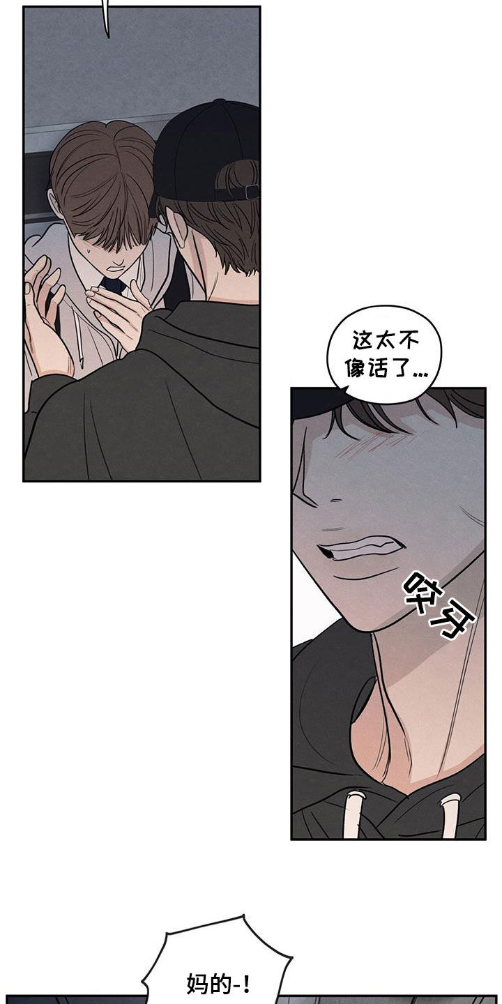 模糊的边缘漫画,第135章：【第二季】不相信2图