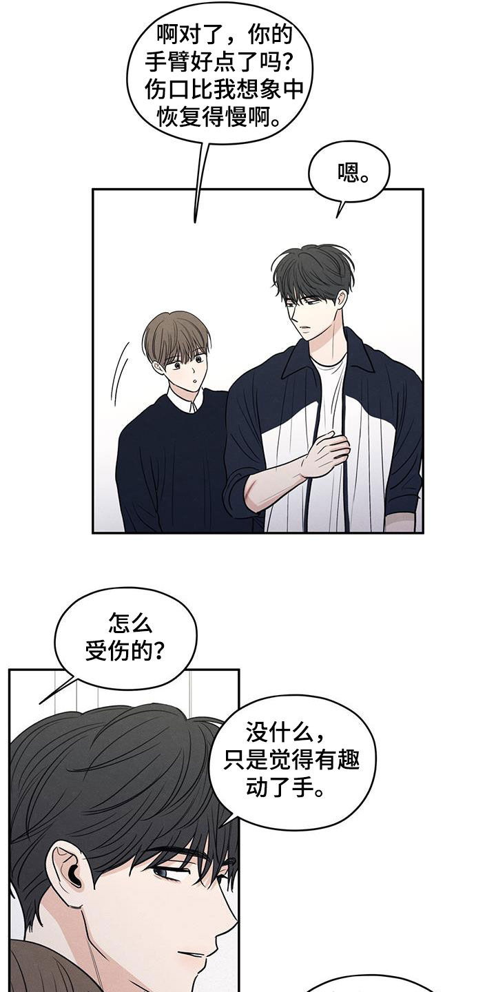 模糊的边缘漫画,第128章：【第二季】朋友只要一个5图