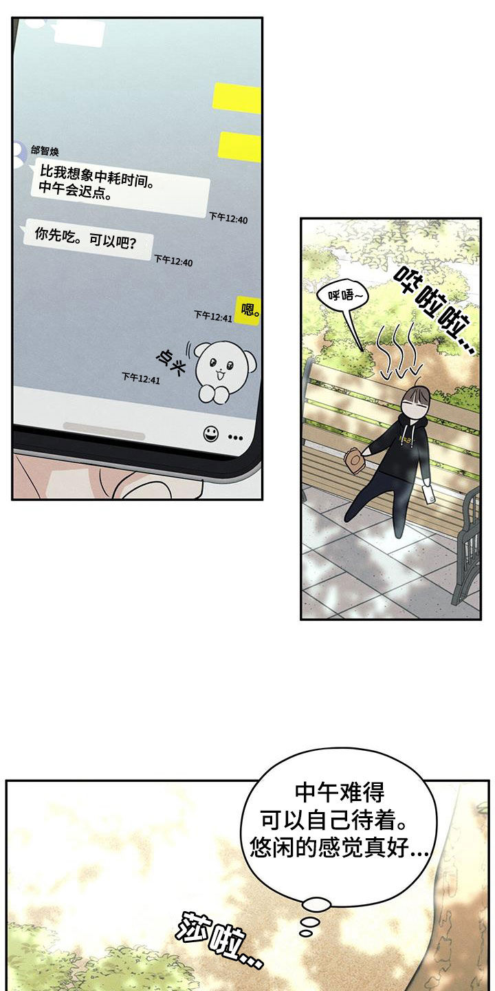 模糊的边缘最新漫画,第129章：【第二季】观察日记2图