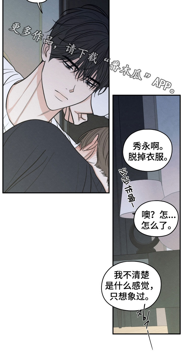 模糊边界什么意思漫画,第171章：【第二季】只想象过1图