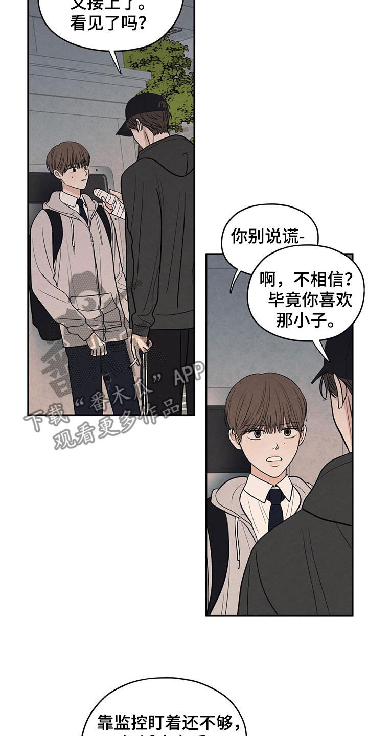 模糊的边缘漫画,第135章：【第二季】不相信2图