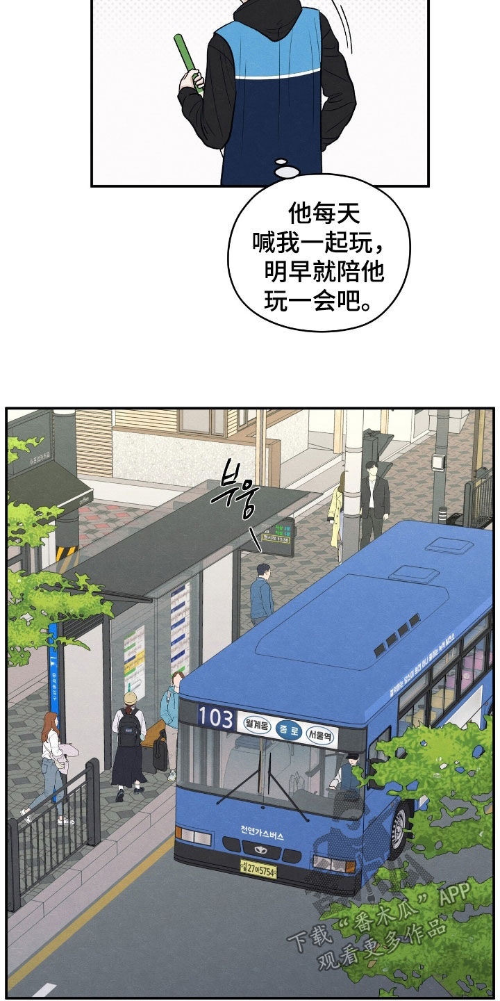 模糊的边缘漫画,第167章：【第二季】那是谁2图