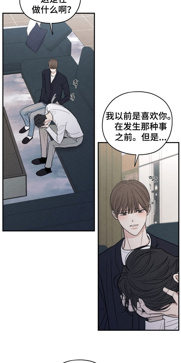 模糊边界建筑漫画,第170章：【第二季】负罪感5图