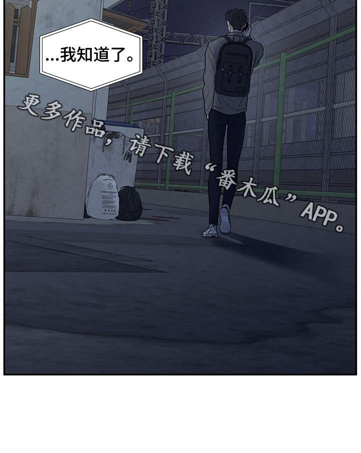 模糊的边缘漫画免费观看漫画,第130章：【第二季】不要留下后患5图