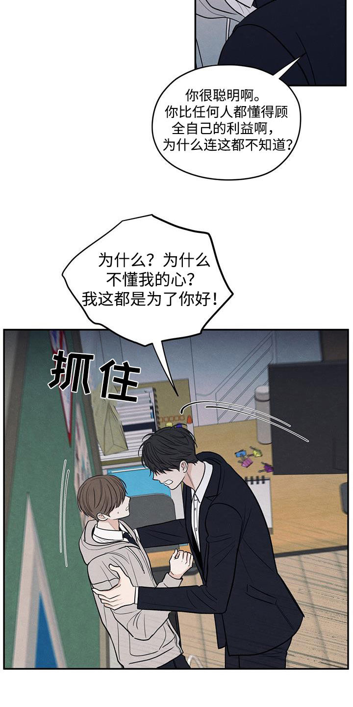 第140章：【第二季】争吵3