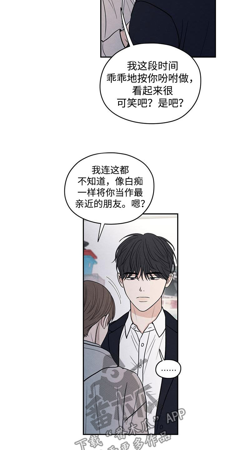 第140章：【第二季】争吵4