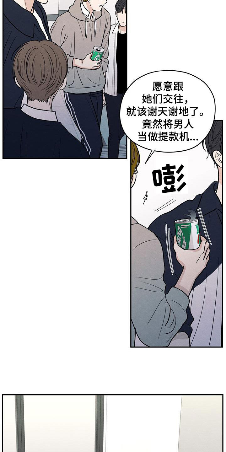 模糊的边缘漫画,第128章：【第二季】朋友只要一个2图