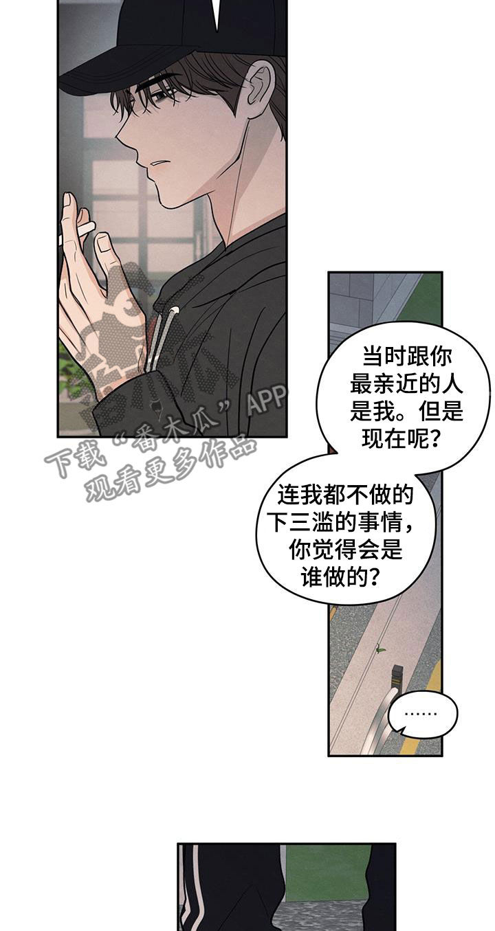 模糊的边缘漫画,第135章：【第二季】不相信4图