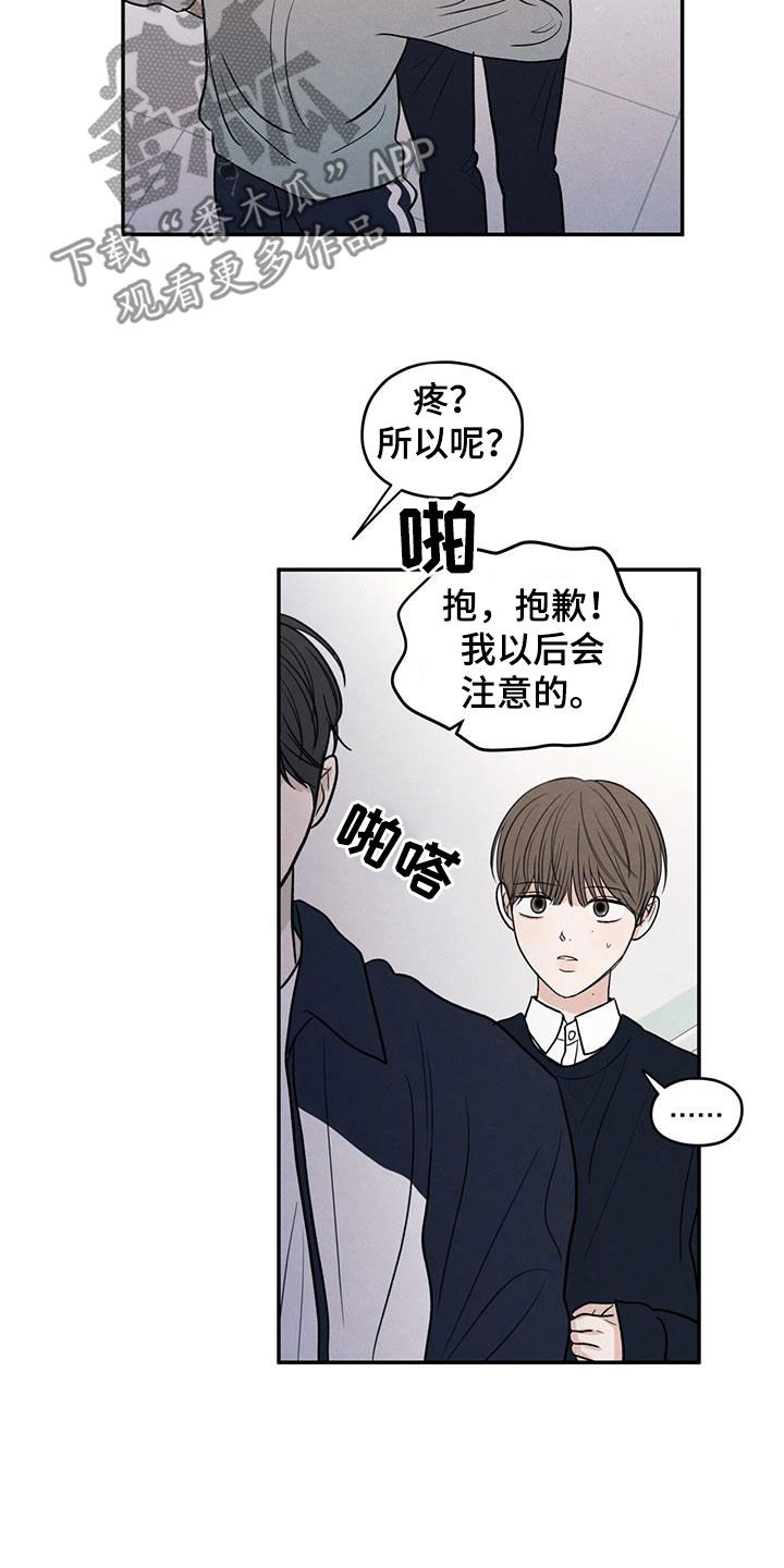 模糊的边缘免费阅读第三季漫画,第128章：【第二季】朋友只要一个3图