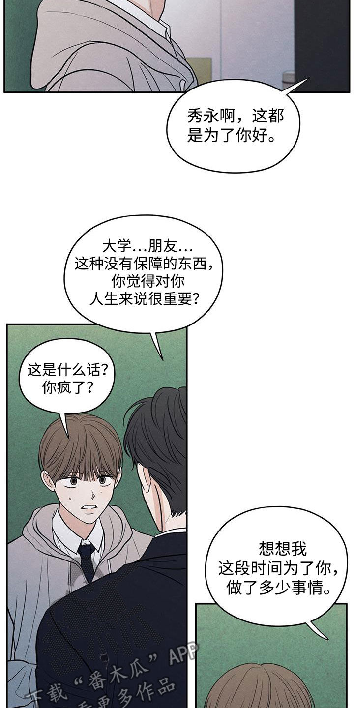 第140章：【第二季】争吵1