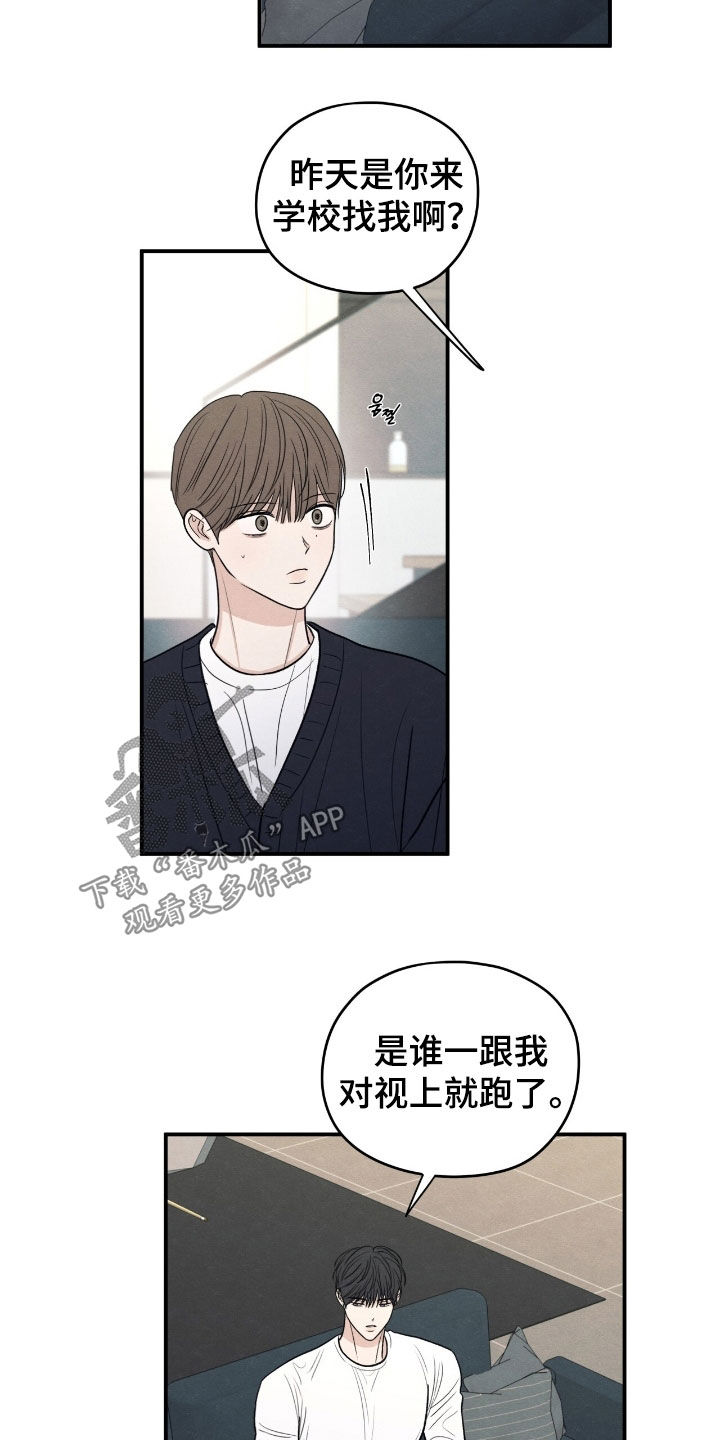 模糊的边缘漫画,第169章：【第二季】最后一次警告5图