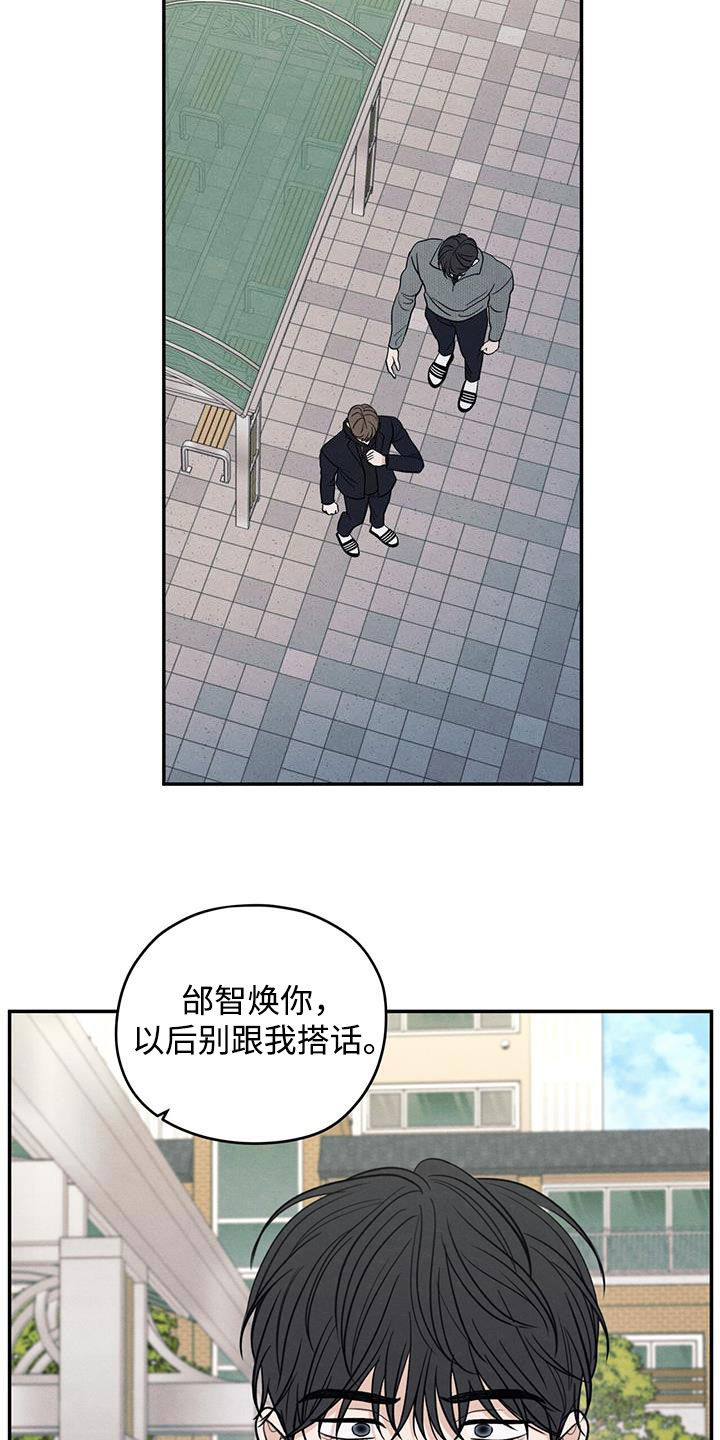 模糊的边缘漫画,第138章：【第二季】别跟我搭话1图